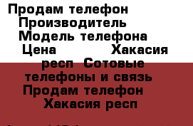 Продам телефон iPhone 5s › Производитель ­ iPhone  › Модель телефона ­ 5s › Цена ­ 7 000 - Хакасия респ. Сотовые телефоны и связь » Продам телефон   . Хакасия респ.